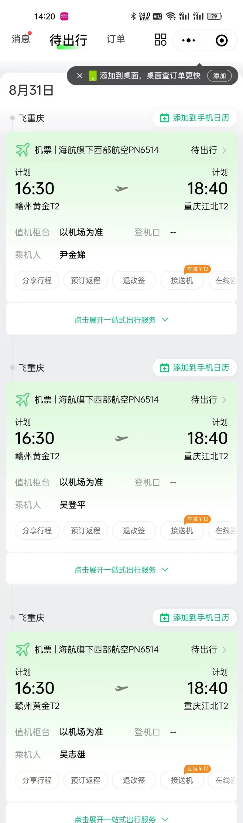 海南商旅公司的兴起与发展