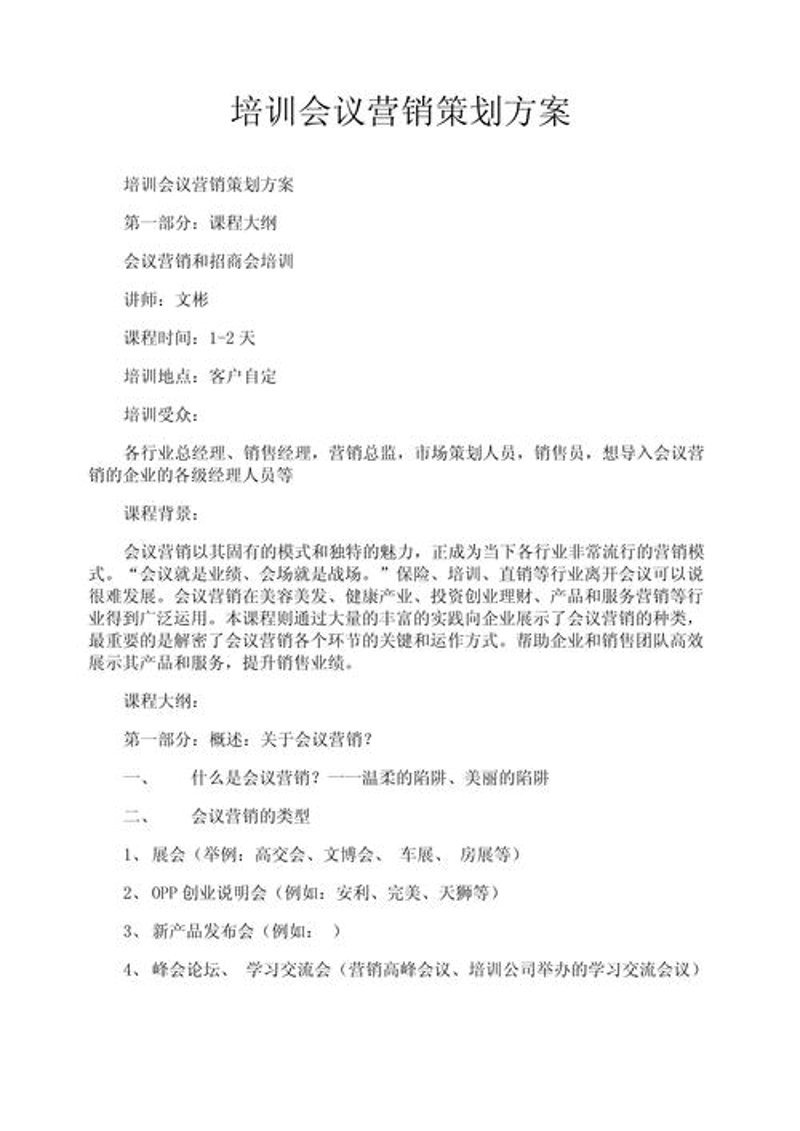 会议接待
